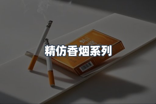 云霄香烟批发